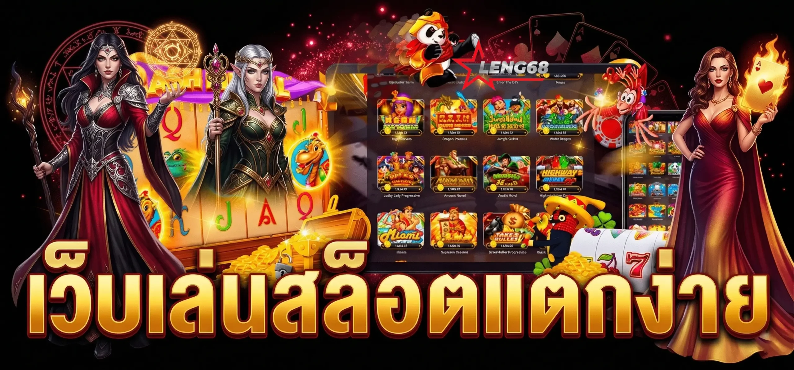 เล้ง68