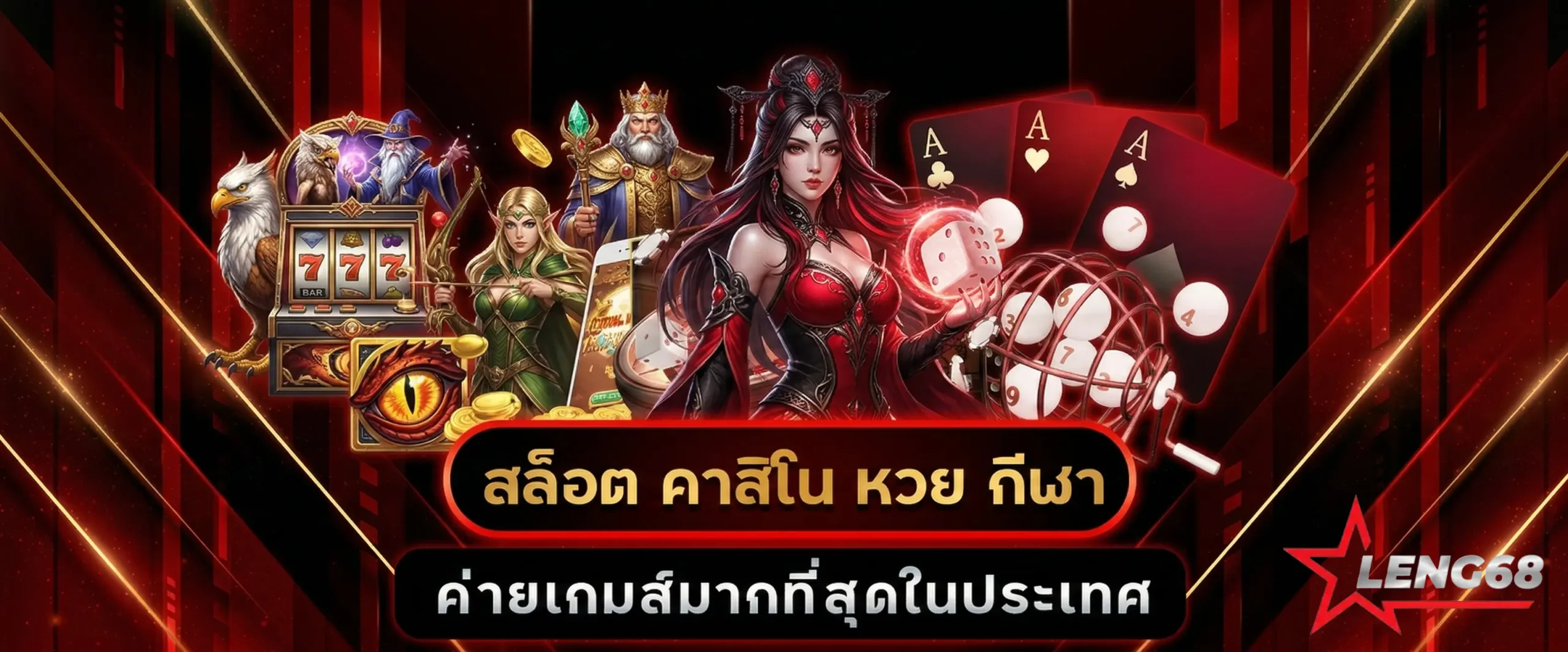 เว็บ เล้ง68